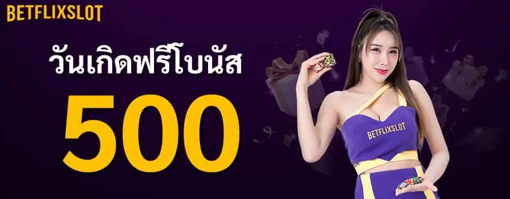 betflik ใหม่ล่าสุด